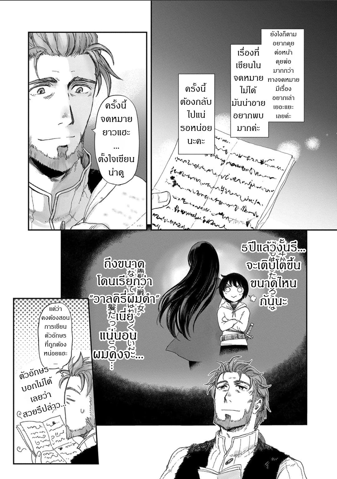 Boukensha ni Naritai to Miyako ni Deteitta Musume ga S Rank ni Natteta page 3
