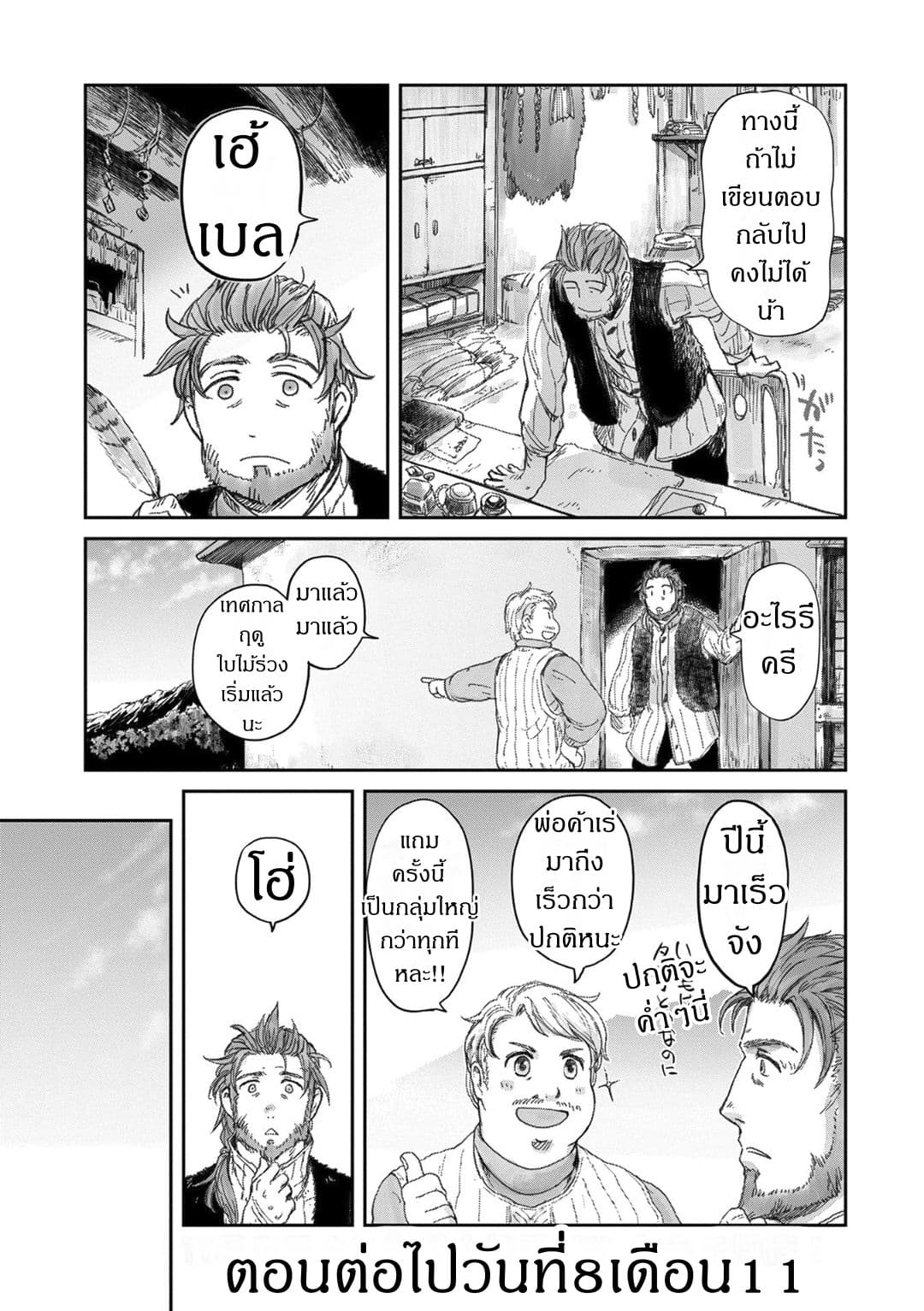 Boukensha ni Naritai to Miyako ni Deteitta Musume ga S Rank ni Natteta page 4