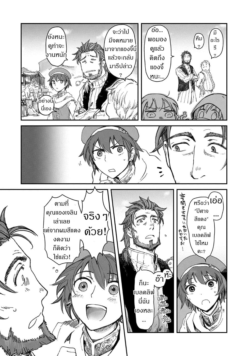 Boukensha ni Naritai to Miyako ni Deteitta Musume ga S Rank ni Natteta page 2