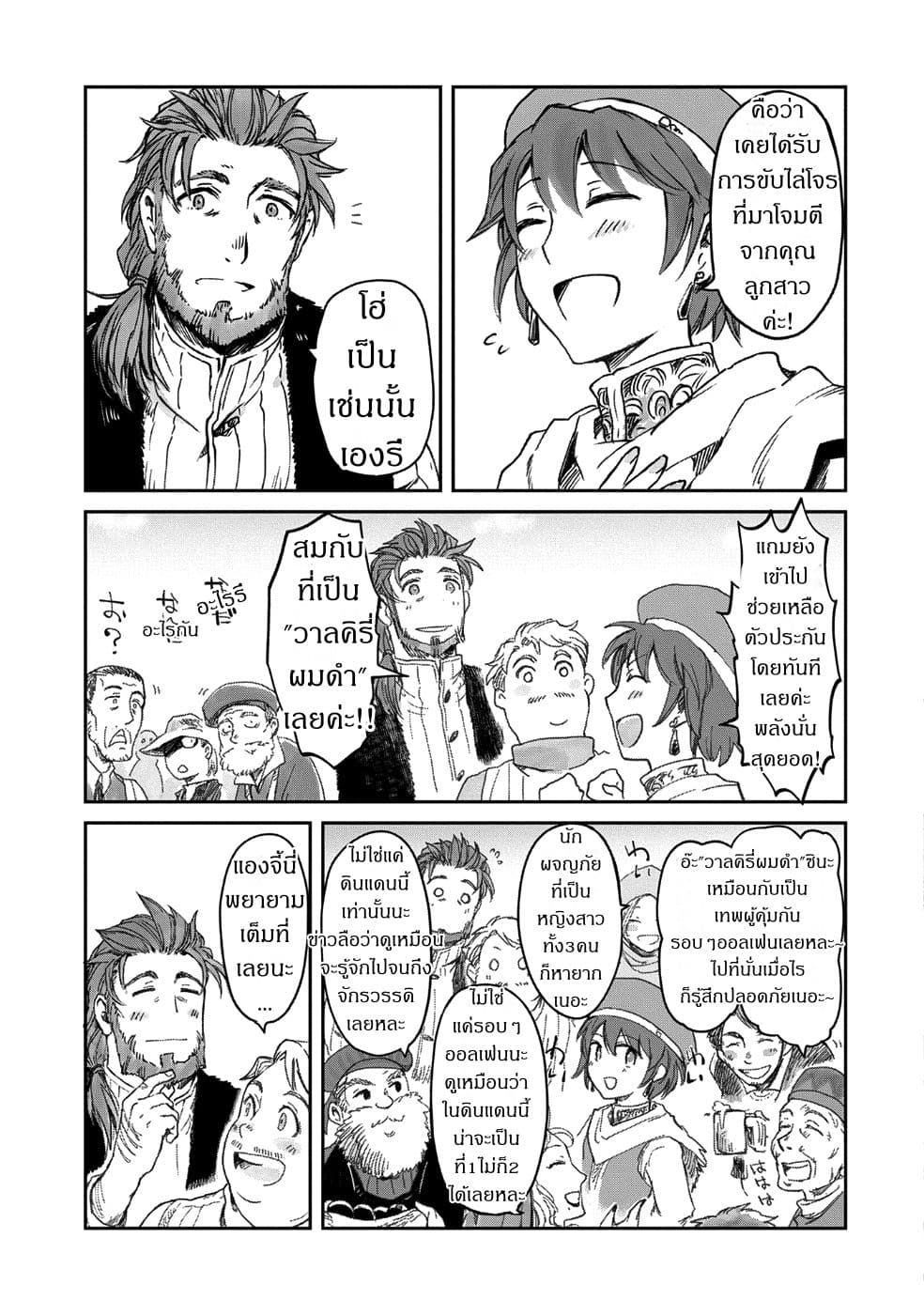 Boukensha ni Naritai to Miyako ni Deteitta Musume ga S Rank ni Natteta page 3