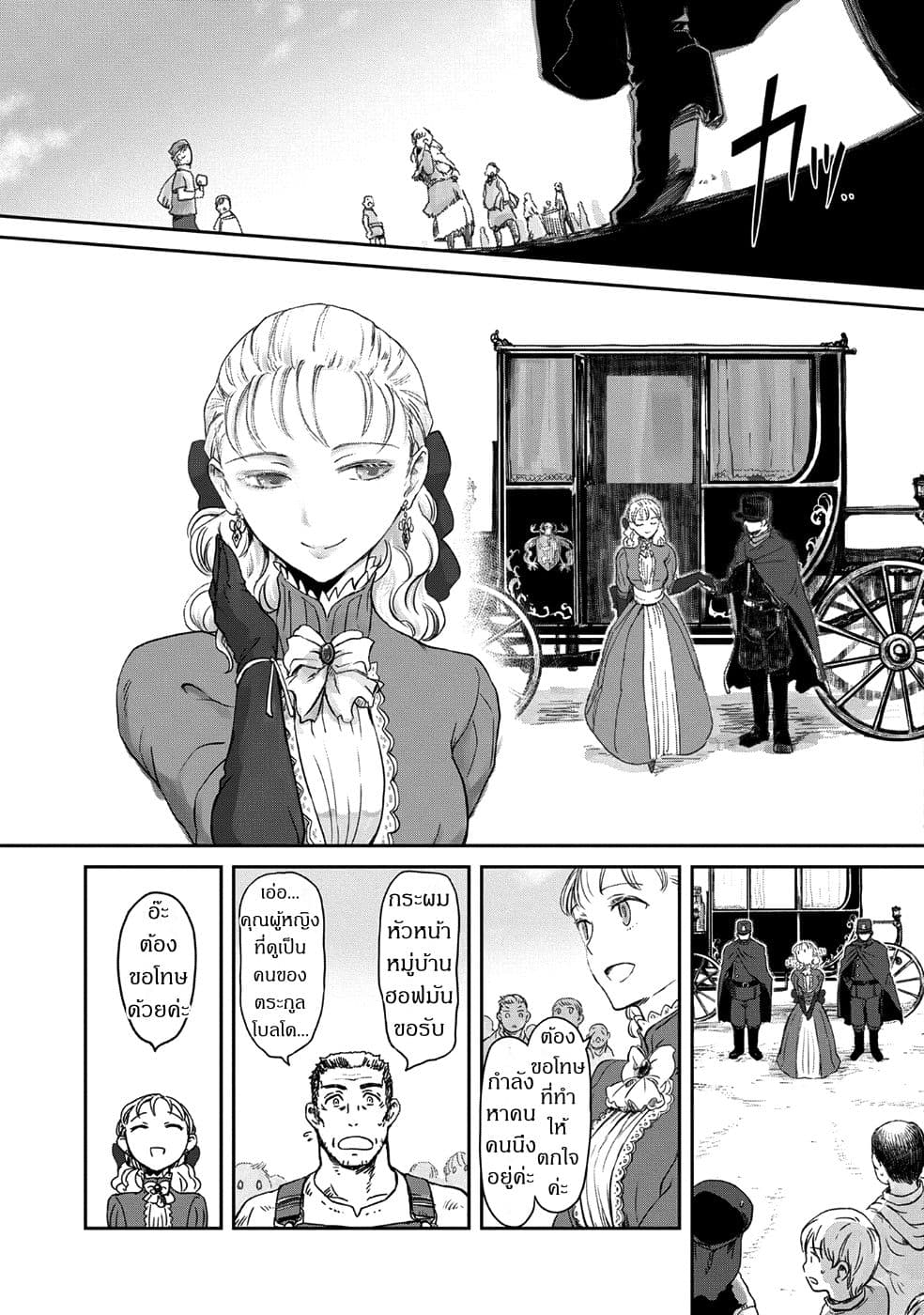 Boukensha ni Naritai to Miyako ni Deteitta Musume ga S Rank ni Natteta page 5