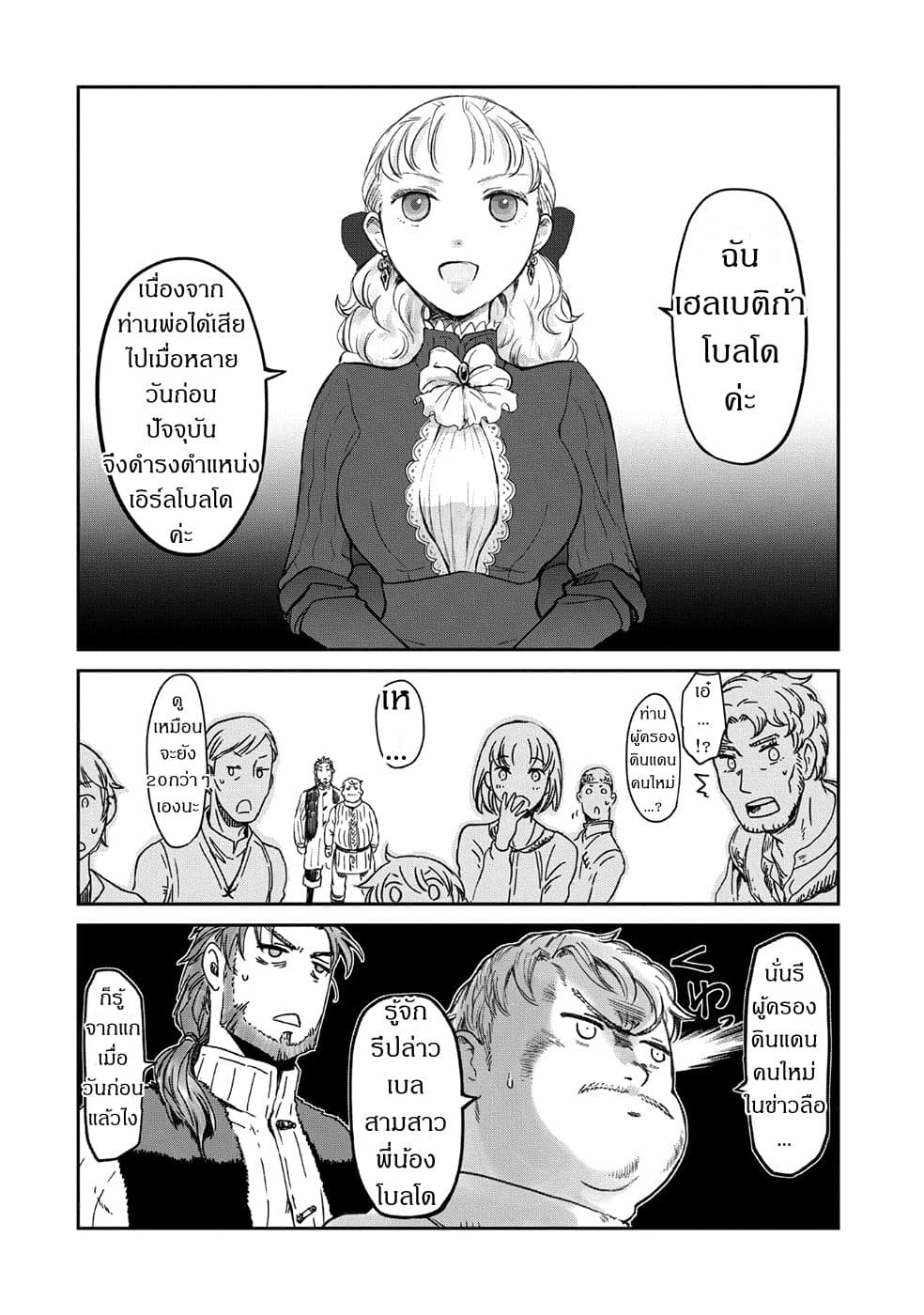 Boukensha ni Naritai to Miyako ni Deteitta Musume ga S Rank ni Natteta page 6