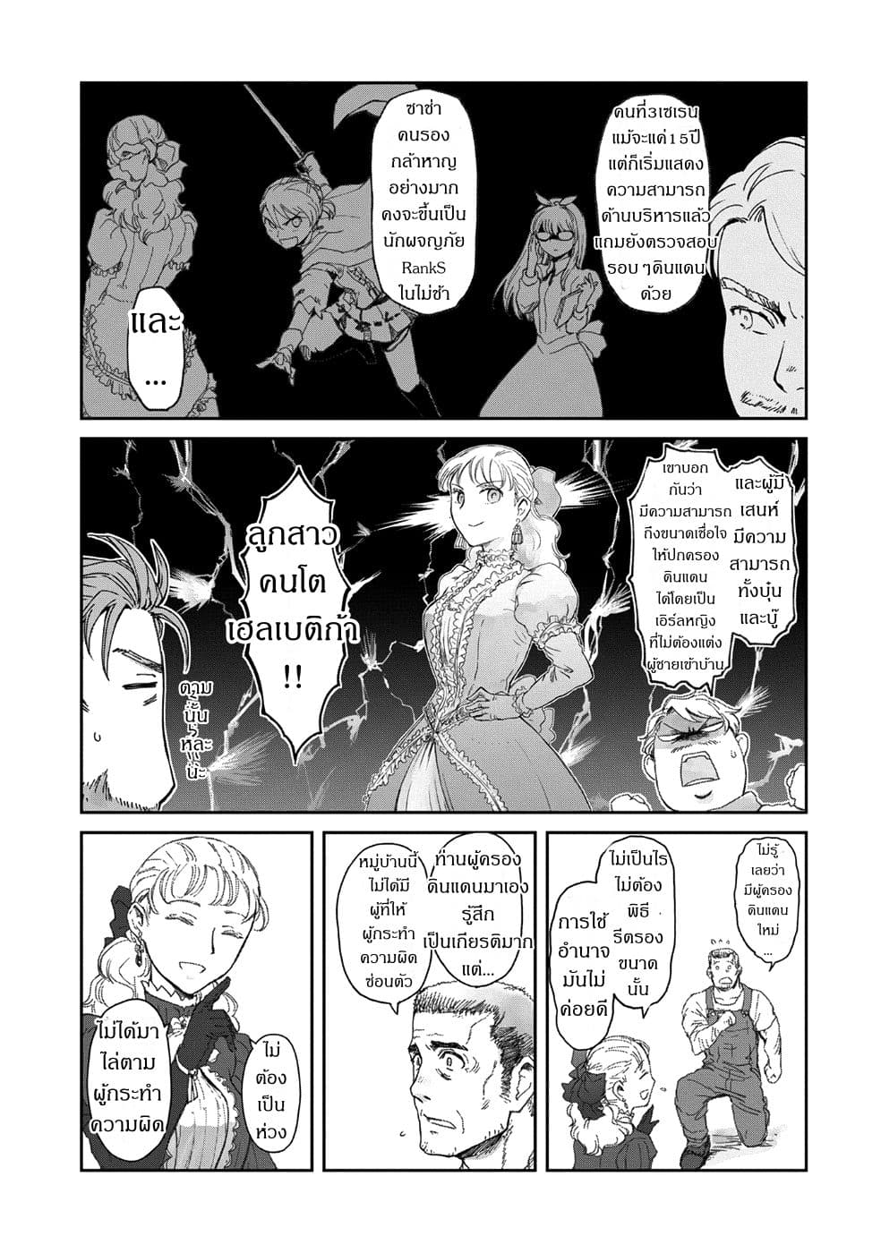 Boukensha ni Naritai to Miyako ni Deteitta Musume ga S Rank ni Natteta page 7
