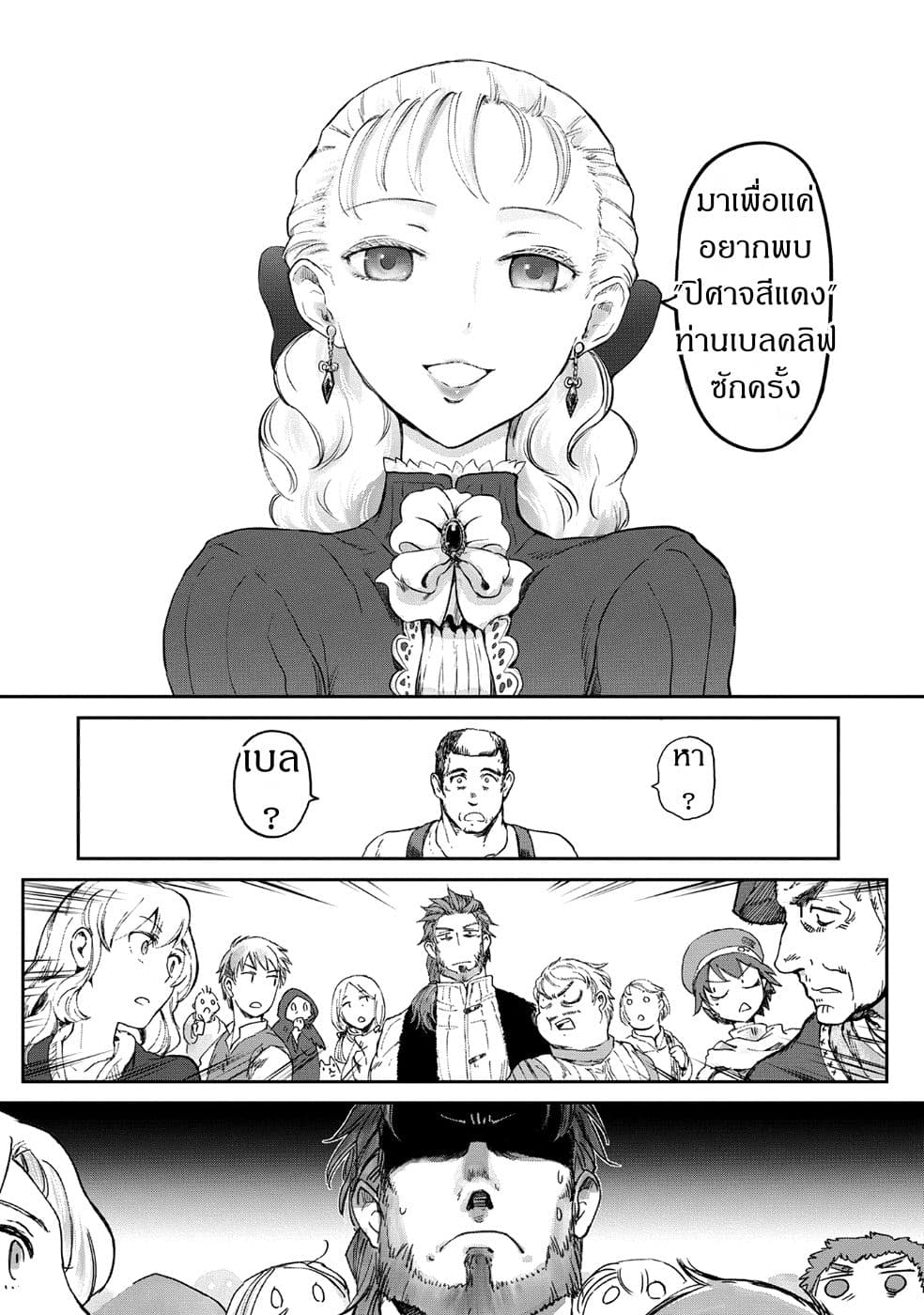 Boukensha ni Naritai to Miyako ni Deteitta Musume ga S Rank ni Natteta page 8