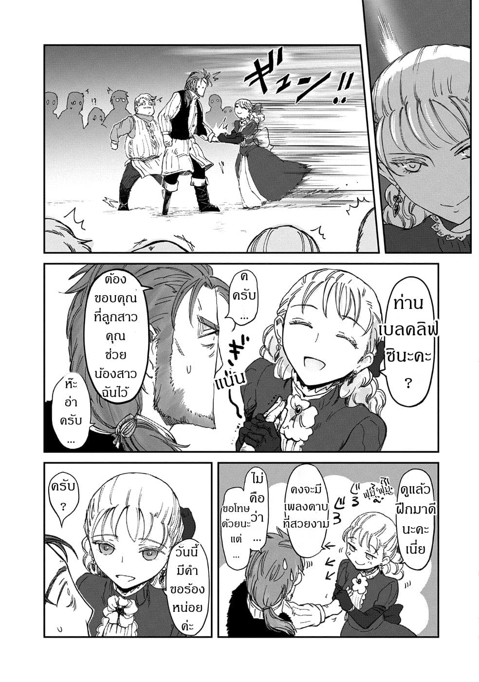 Boukensha ni Naritai to Miyako ni Deteitta Musume ga S Rank ni Natteta page 9