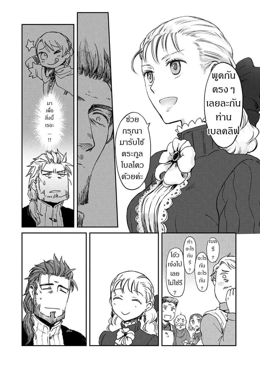 Boukensha ni Naritai to Miyako ni Deteitta Musume ga S Rank ni Natteta page 10