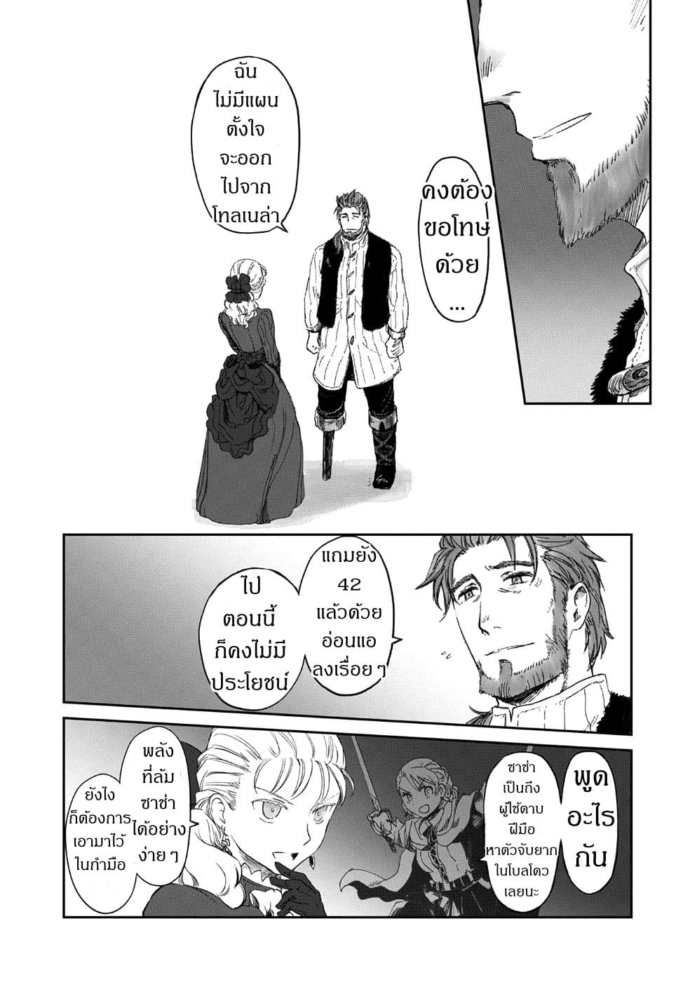 Boukensha ni Naritai to Miyako ni Deteitta Musume ga S Rank ni Natteta page 11