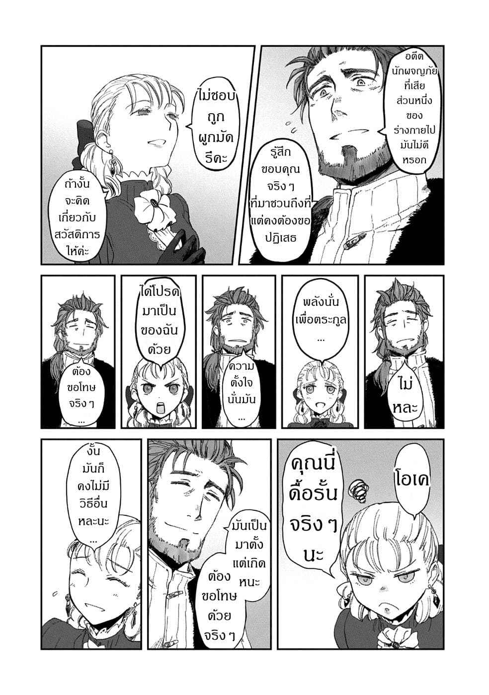 Boukensha ni Naritai to Miyako ni Deteitta Musume ga S Rank ni Natteta page 12