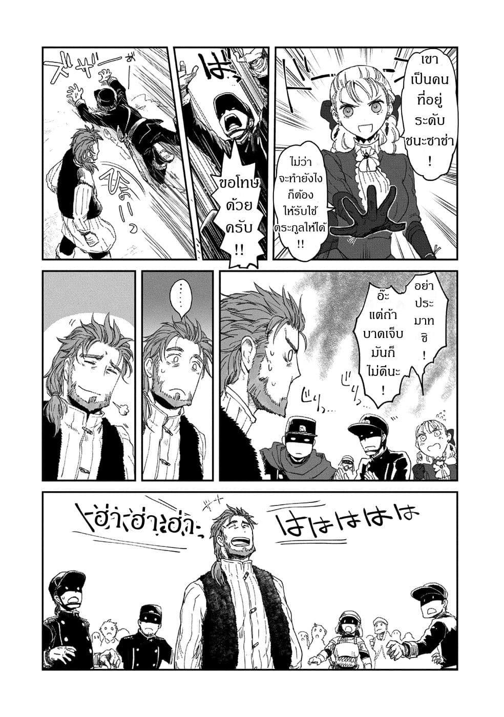 Boukensha ni Naritai to Miyako ni Deteitta Musume ga S Rank ni Natteta page 14