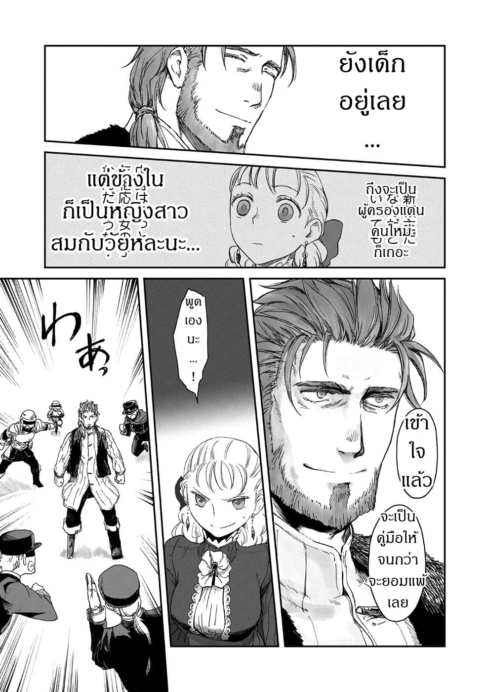 Boukensha ni Naritai to Miyako ni Deteitta Musume ga S Rank ni Natteta page 15