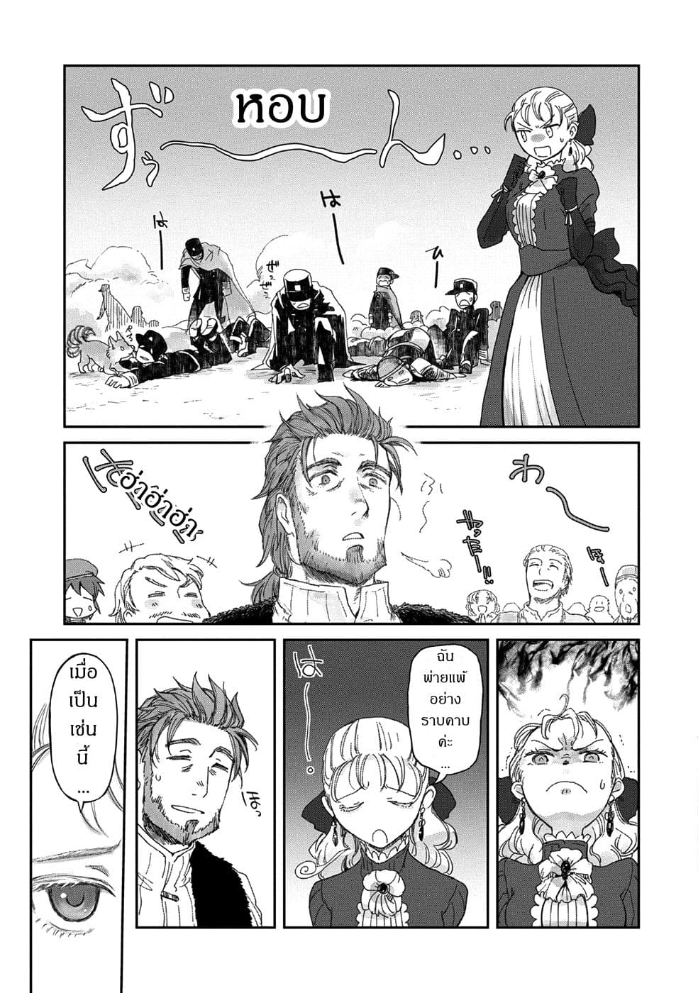 Boukensha ni Naritai to Miyako ni Deteitta Musume ga S Rank ni Natteta page 17