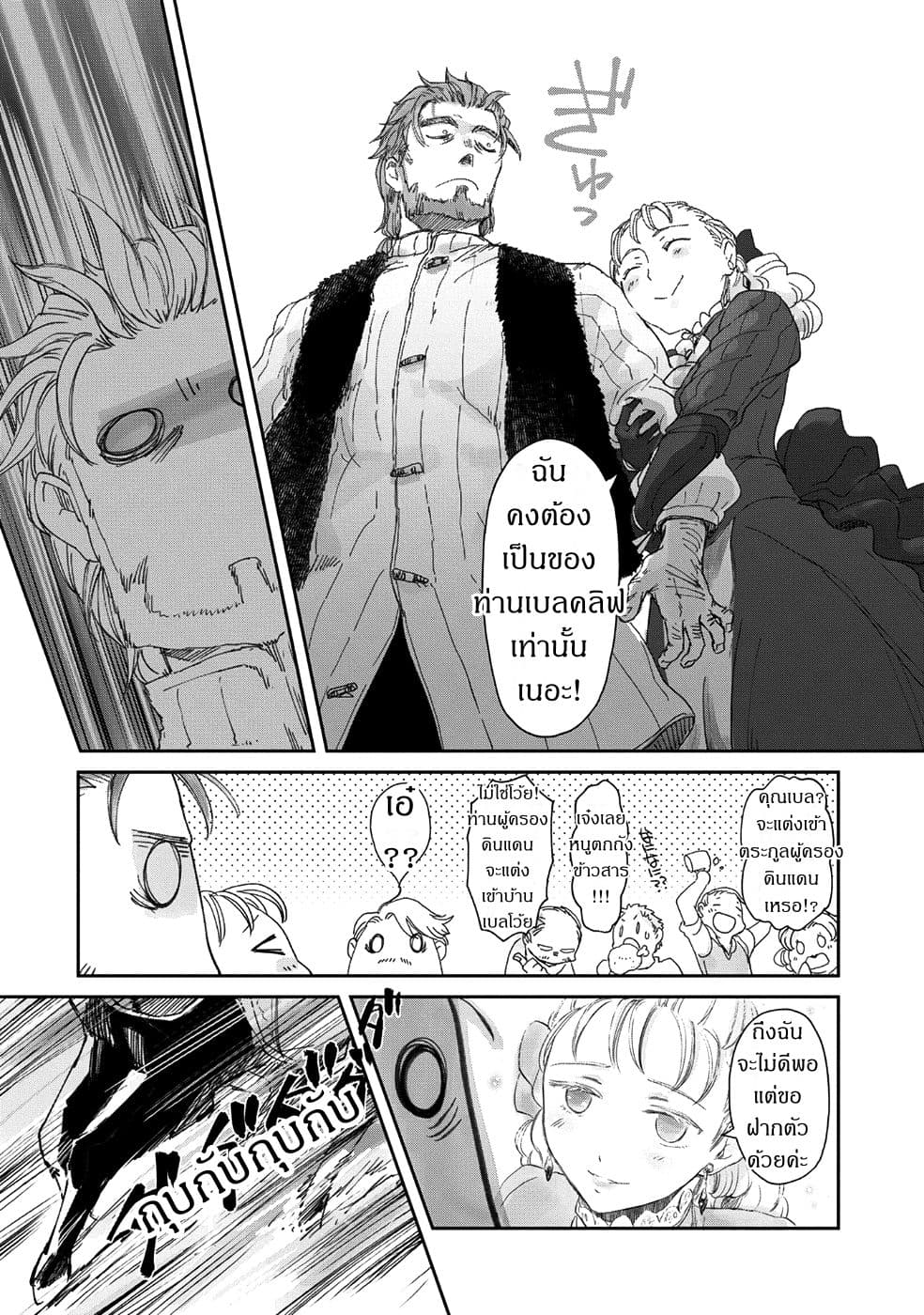 Boukensha ni Naritai to Miyako ni Deteitta Musume ga S Rank ni Natteta page 18