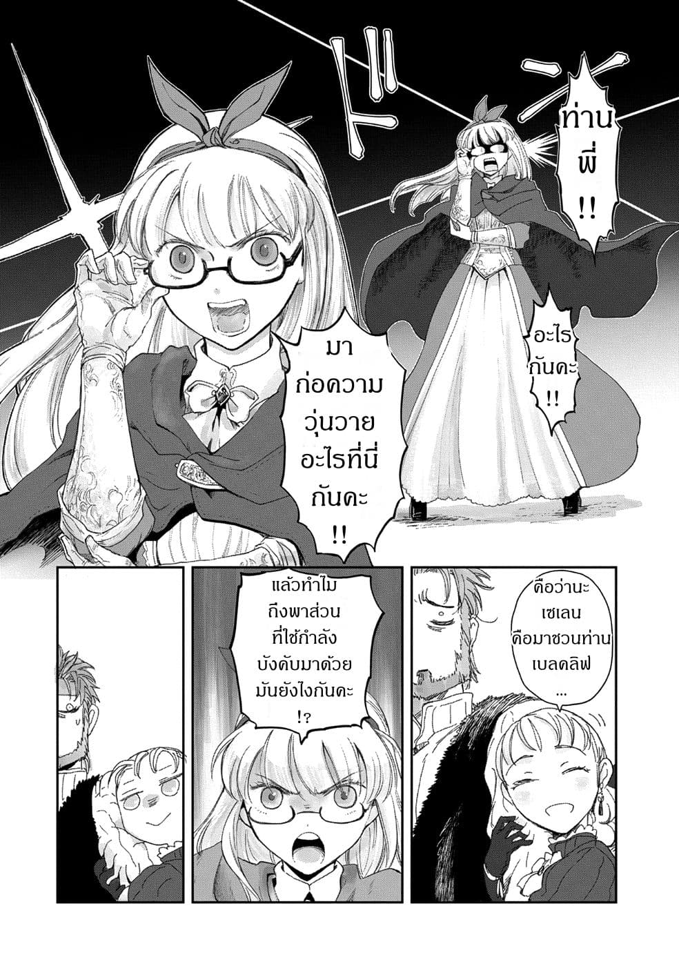 Boukensha ni Naritai to Miyako ni Deteitta Musume ga S Rank ni Natteta page 20