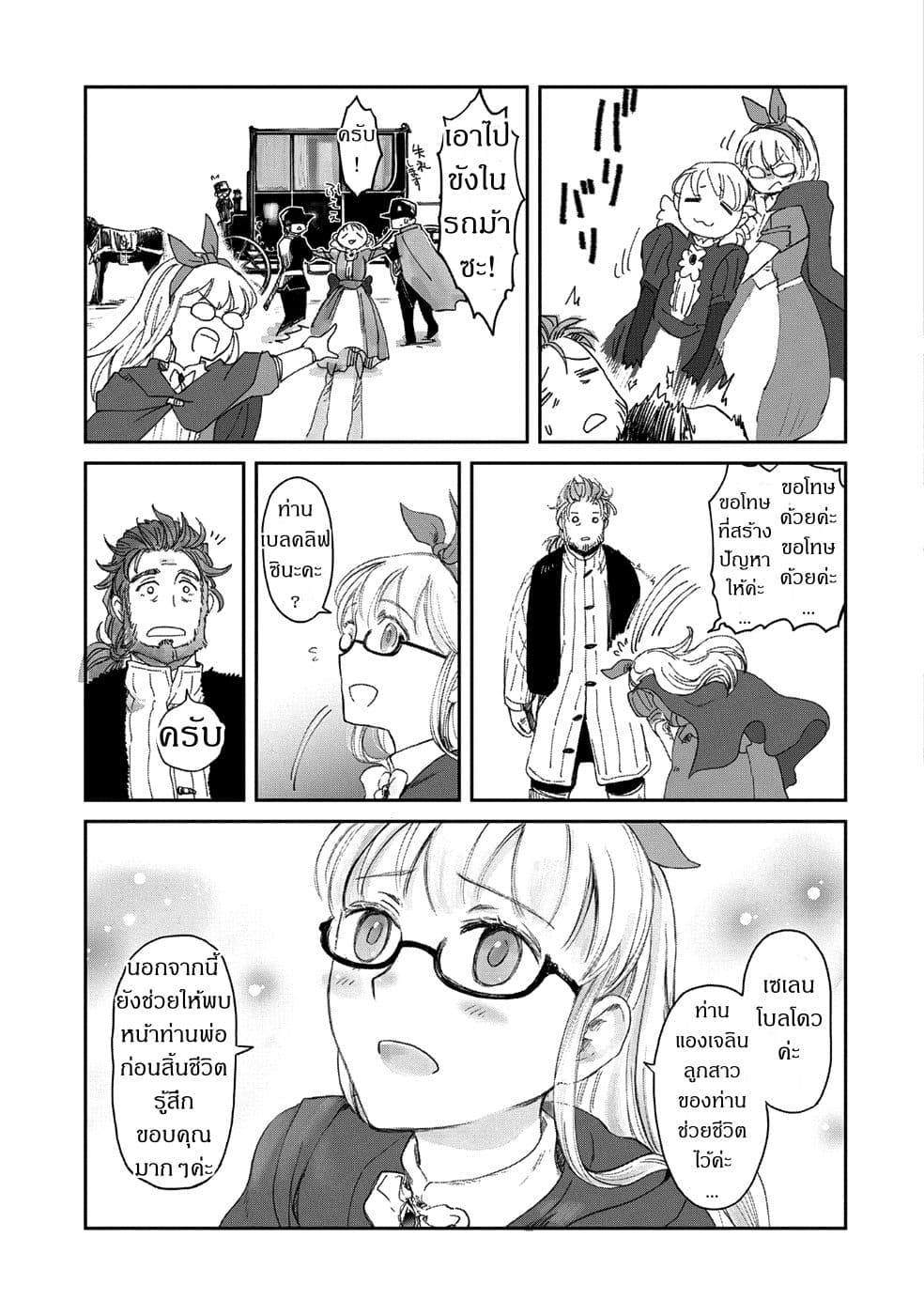 Boukensha ni Naritai to Miyako ni Deteitta Musume ga S Rank ni Natteta page 21