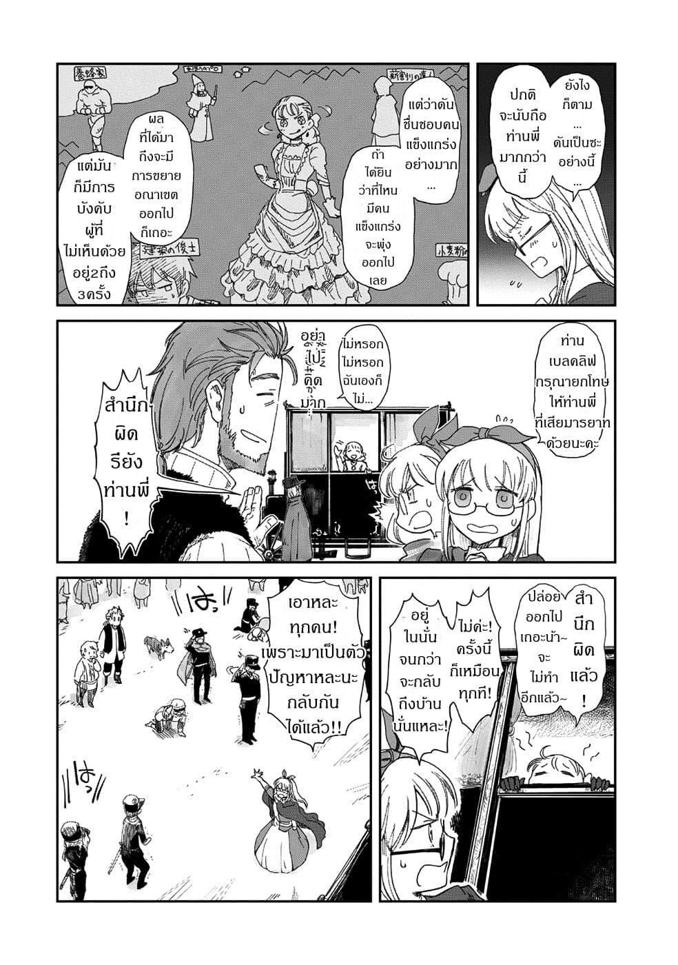 Boukensha ni Naritai to Miyako ni Deteitta Musume ga S Rank ni Natteta page 22