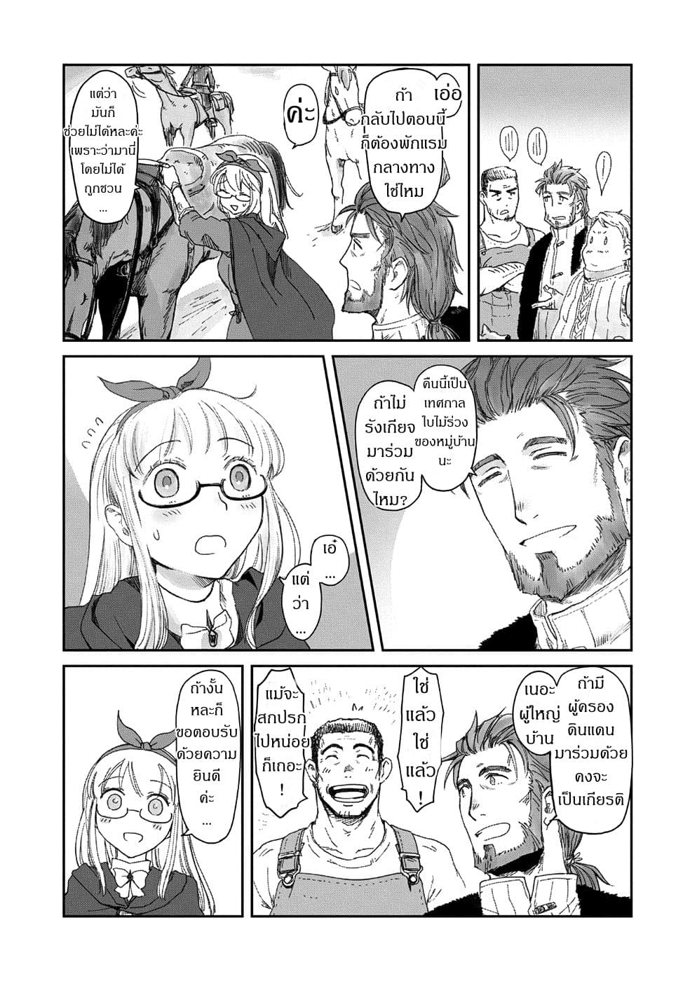 Boukensha ni Naritai to Miyako ni Deteitta Musume ga S Rank ni Natteta page 23