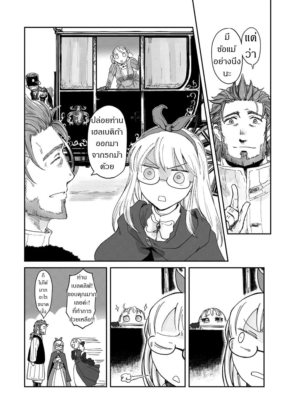 Boukensha ni Naritai to Miyako ni Deteitta Musume ga S Rank ni Natteta page 24