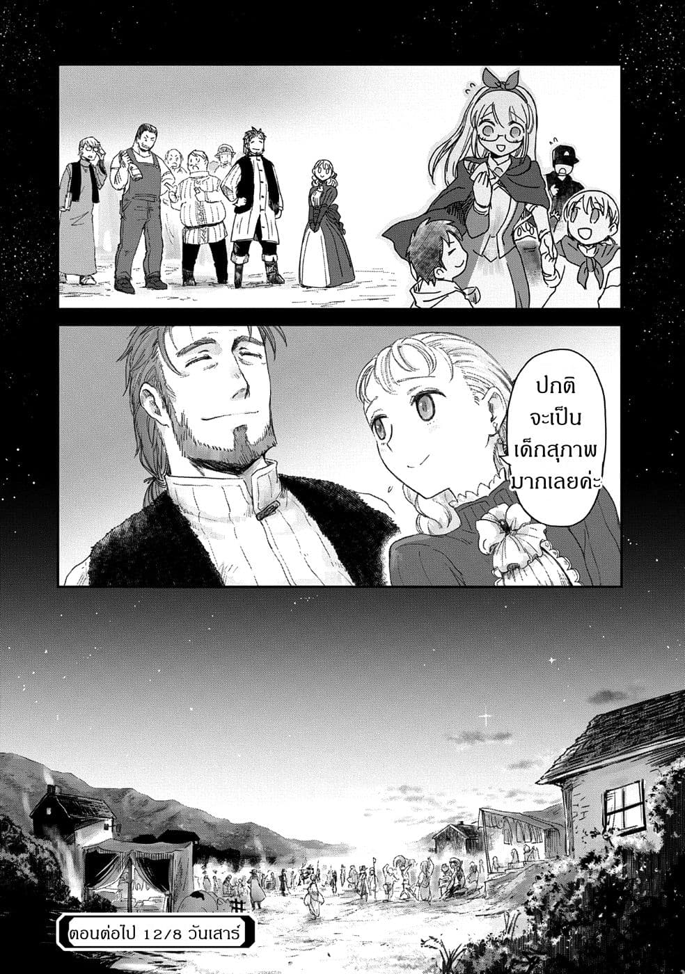 Boukensha ni Naritai to Miyako ni Deteitta Musume ga S Rank ni Natteta page 26