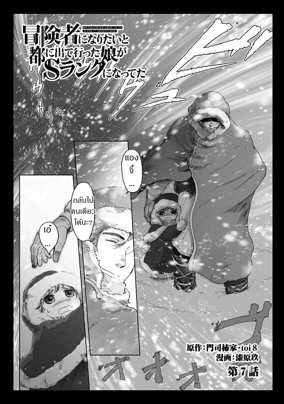 Boukensha ni Naritai to Miyako ni Deteitta Musume ga S Rank ni Natteta page 1