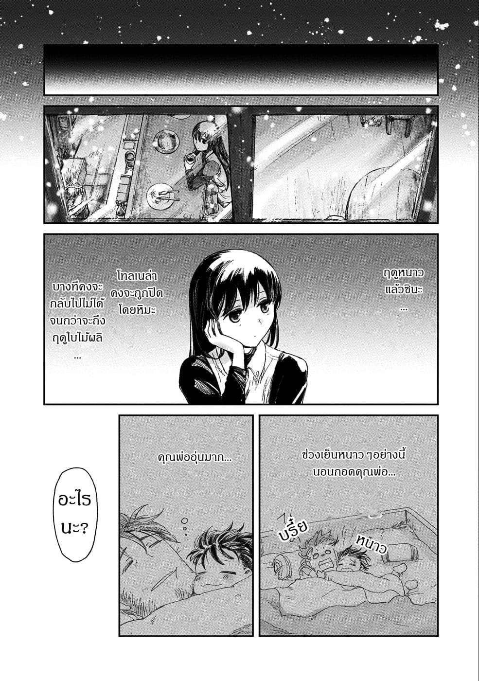 Boukensha ni Naritai to Miyako ni Deteitta Musume ga S Rank ni Natteta page 4