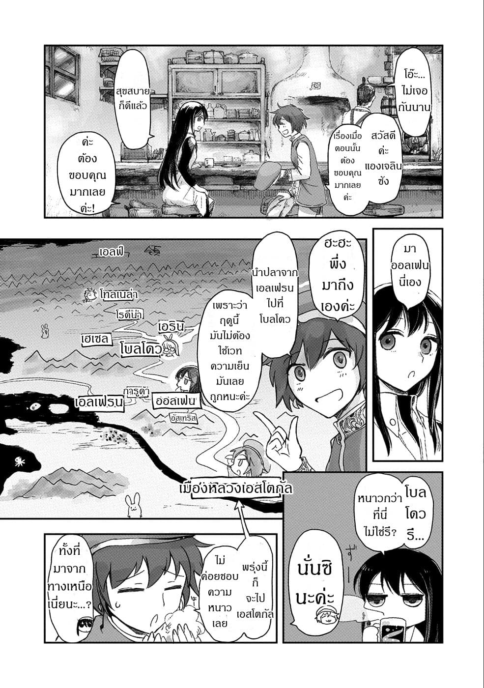 Boukensha ni Naritai to Miyako ni Deteitta Musume ga S Rank ni Natteta page 8