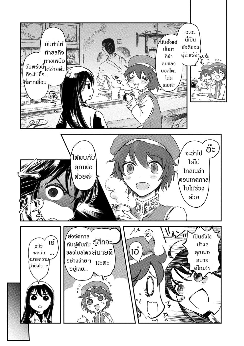 Boukensha ni Naritai to Miyako ni Deteitta Musume ga S Rank ni Natteta page 9