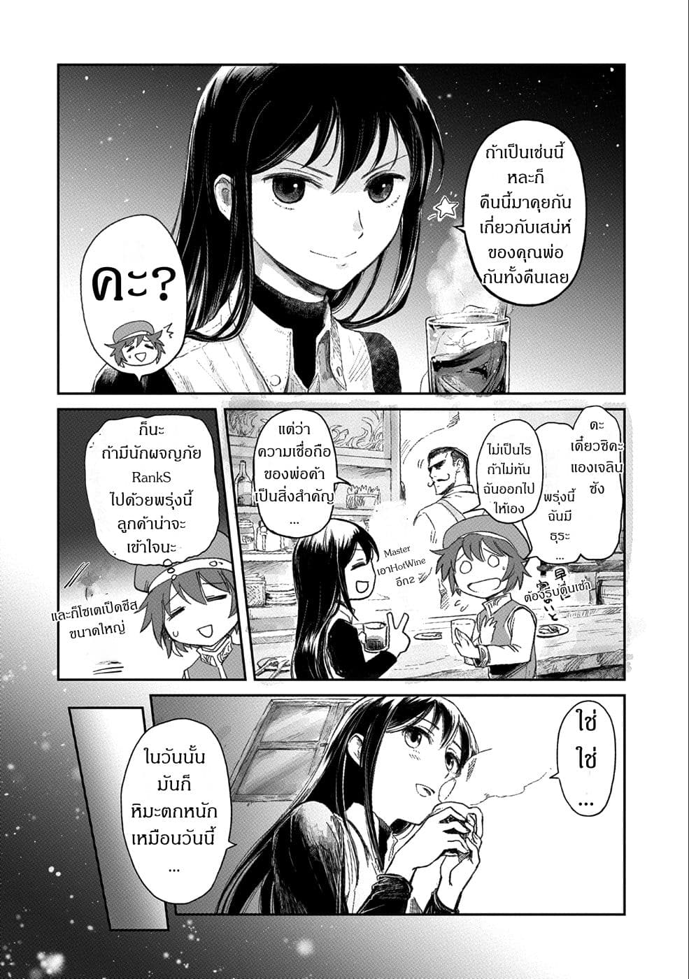 Boukensha ni Naritai to Miyako ni Deteitta Musume ga S Rank ni Natteta page 11