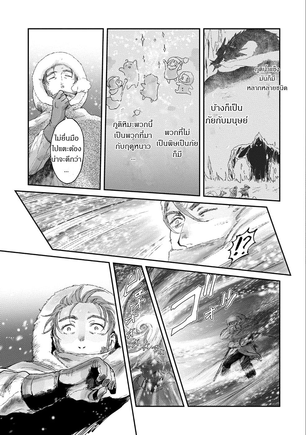 Boukensha ni Naritai to Miyako ni Deteitta Musume ga S Rank ni Natteta page 21