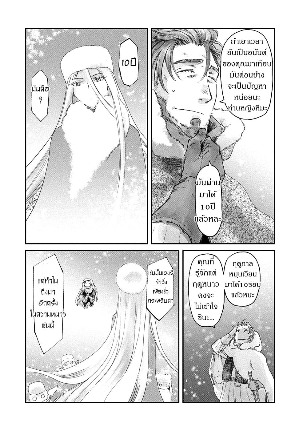 Boukensha ni Naritai to Miyako ni Deteitta Musume ga S Rank ni Natteta page 24