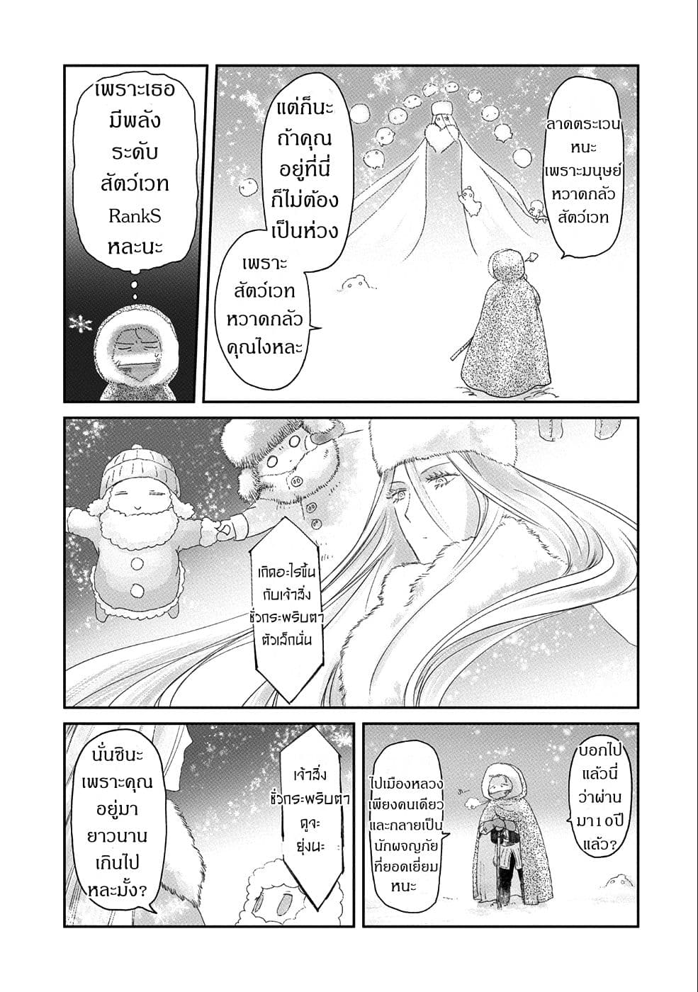 Boukensha ni Naritai to Miyako ni Deteitta Musume ga S Rank ni Natteta page 25