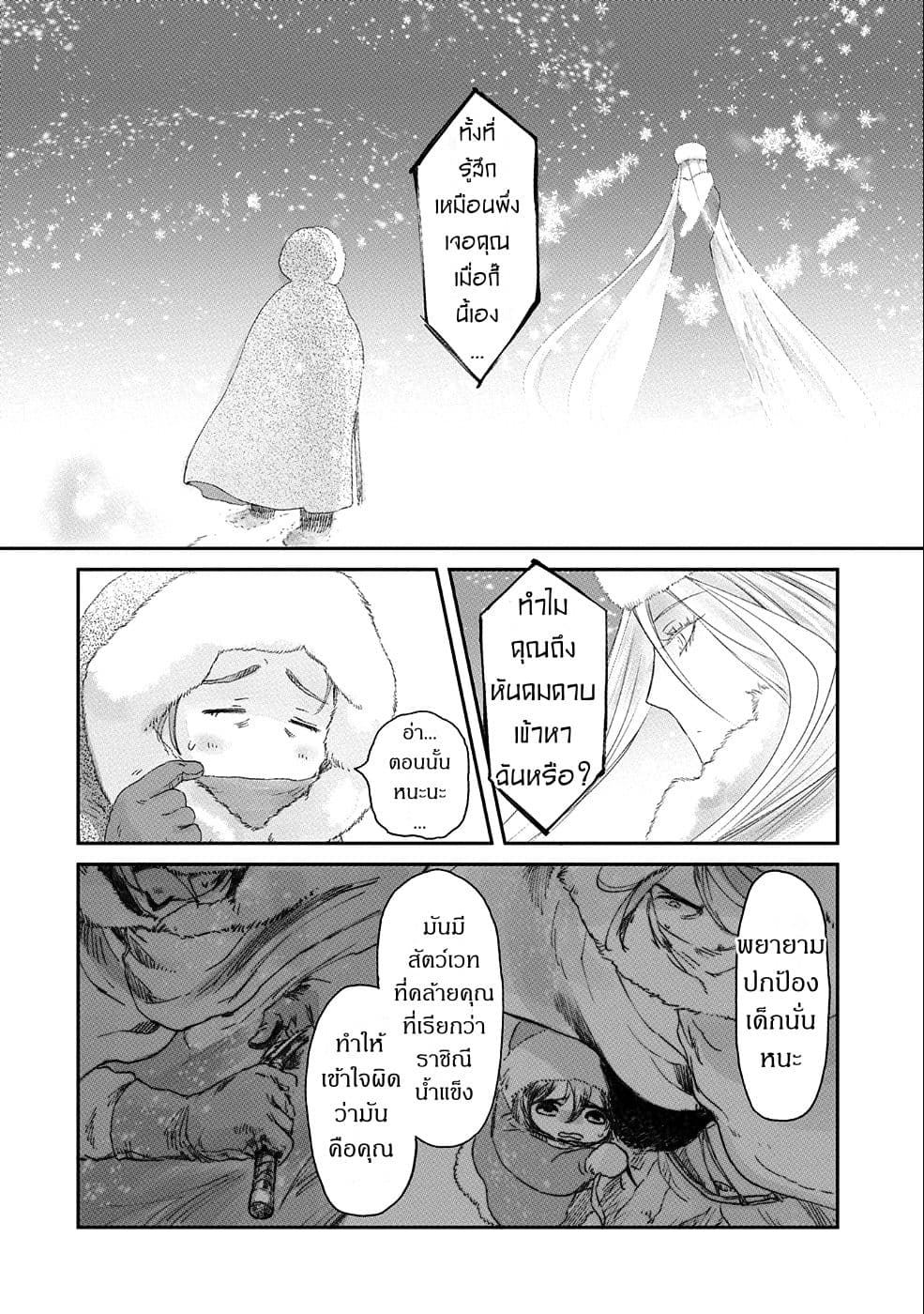 Boukensha ni Naritai to Miyako ni Deteitta Musume ga S Rank ni Natteta page 26