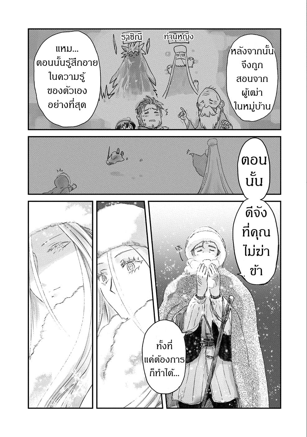 Boukensha ni Naritai to Miyako ni Deteitta Musume ga S Rank ni Natteta page 27