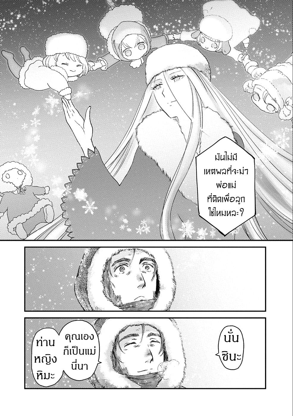 Boukensha ni Naritai to Miyako ni Deteitta Musume ga S Rank ni Natteta page 28