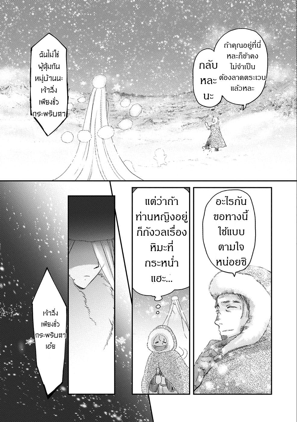 Boukensha ni Naritai to Miyako ni Deteitta Musume ga S Rank ni Natteta page 29
