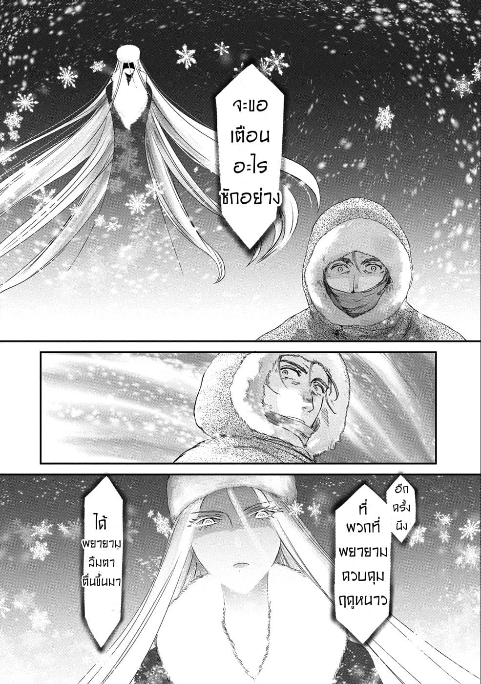 Boukensha ni Naritai to Miyako ni Deteitta Musume ga S Rank ni Natteta page 30