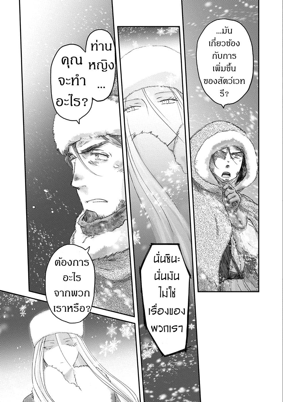Boukensha ni Naritai to Miyako ni Deteitta Musume ga S Rank ni Natteta page 31
