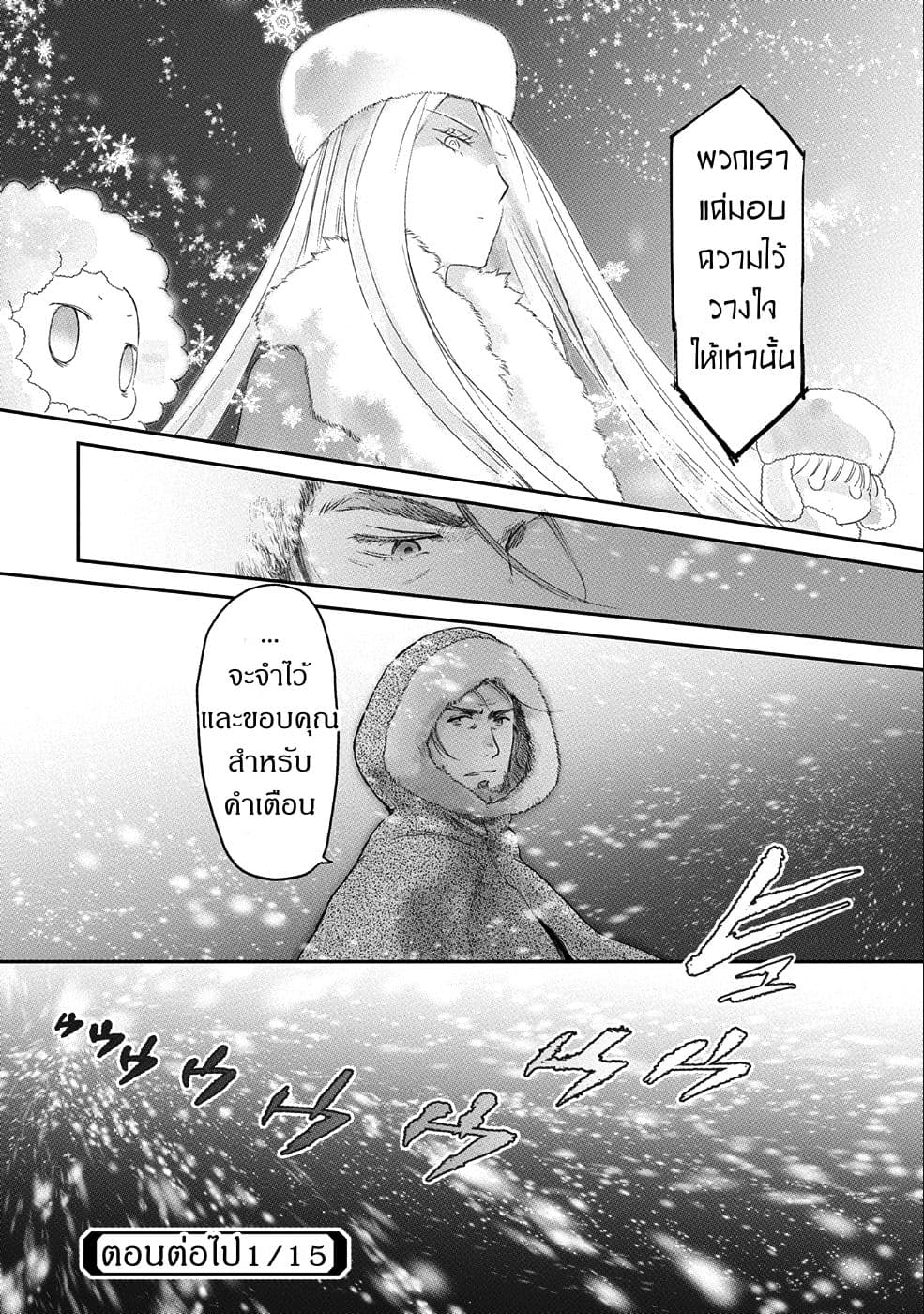 Boukensha ni Naritai to Miyako ni Deteitta Musume ga S Rank ni Natteta page 32