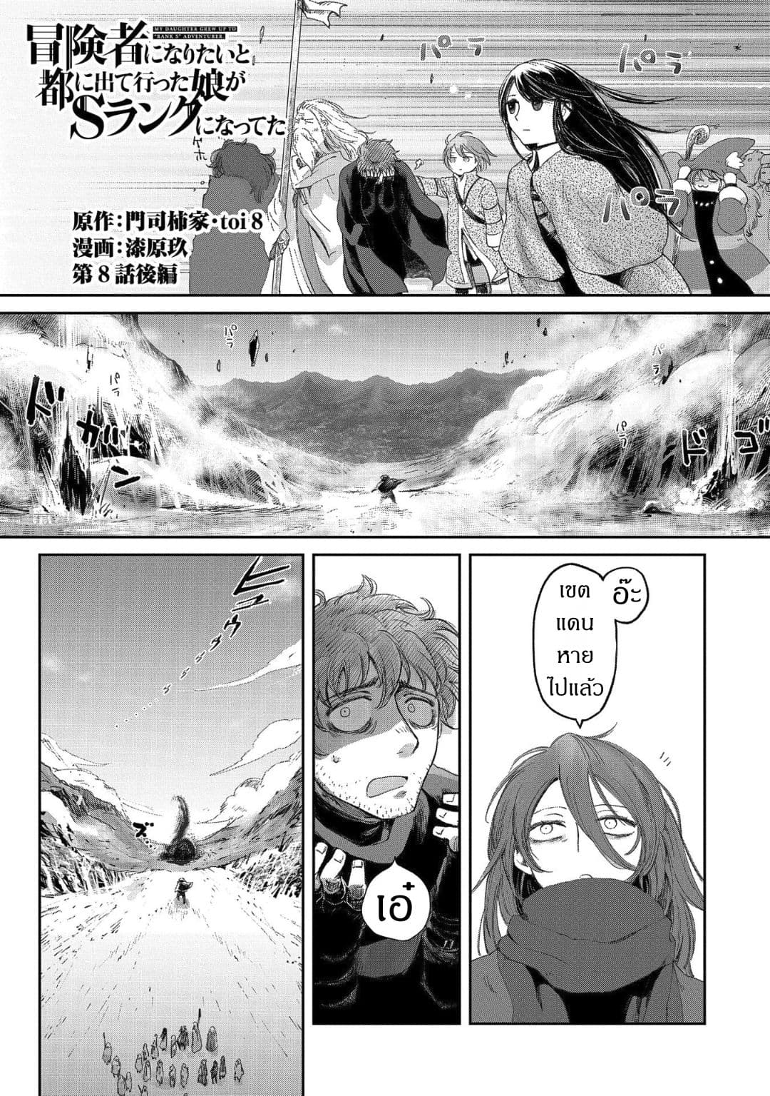 Boukensha ni Naritai to Miyako ni Deteitta Musume ga S Rank ni Natteta page 1