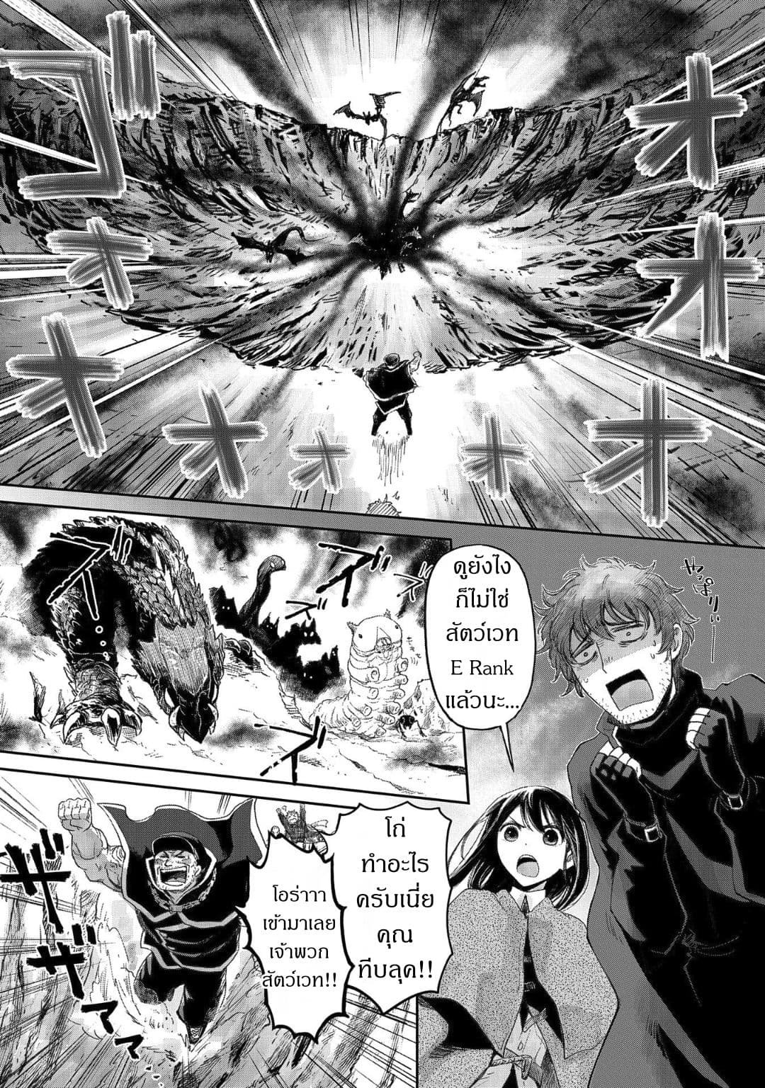 Boukensha ni Naritai to Miyako ni Deteitta Musume ga S Rank ni Natteta page 2