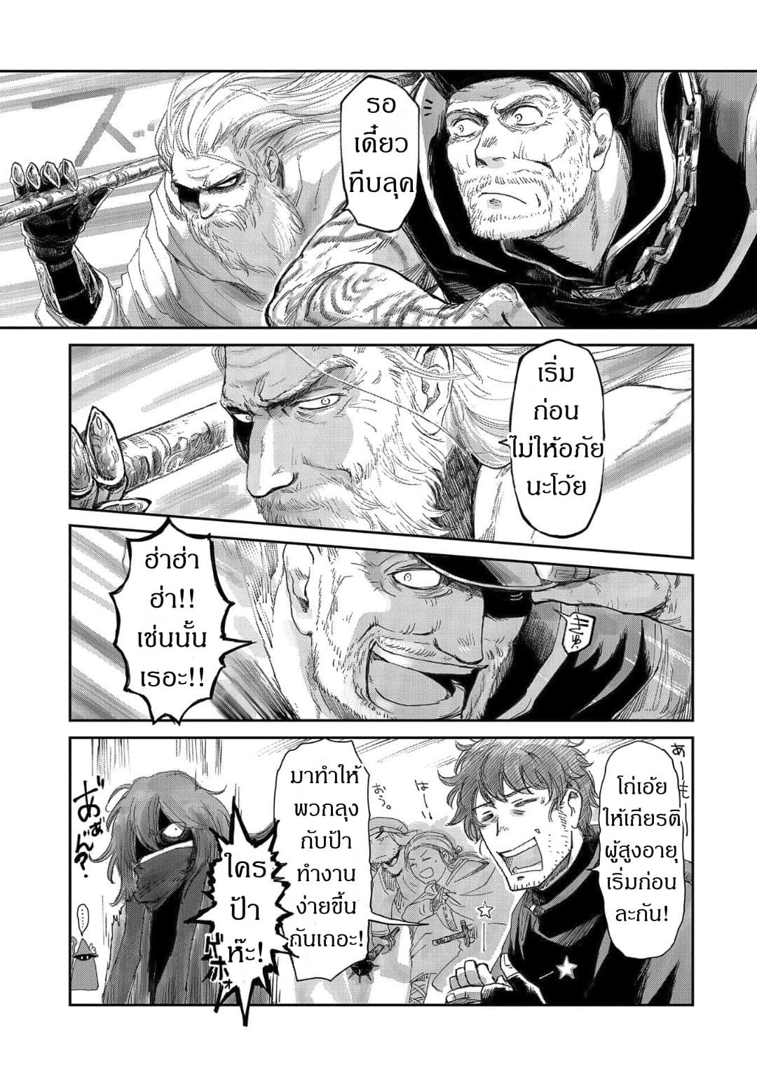 Boukensha ni Naritai to Miyako ni Deteitta Musume ga S Rank ni Natteta page 3
