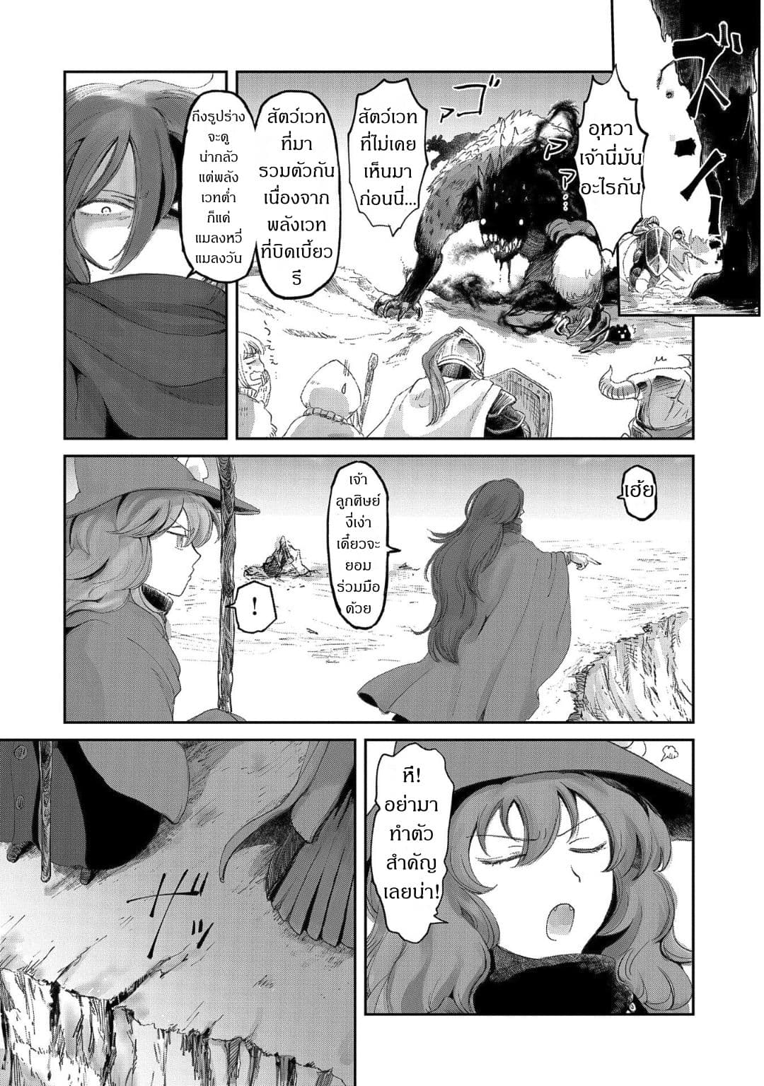 Boukensha ni Naritai to Miyako ni Deteitta Musume ga S Rank ni Natteta page 4