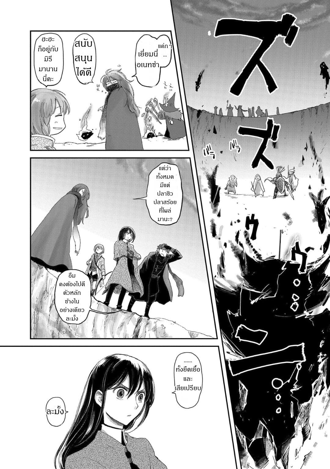 Boukensha ni Naritai to Miyako ni Deteitta Musume ga S Rank ni Natteta page 7