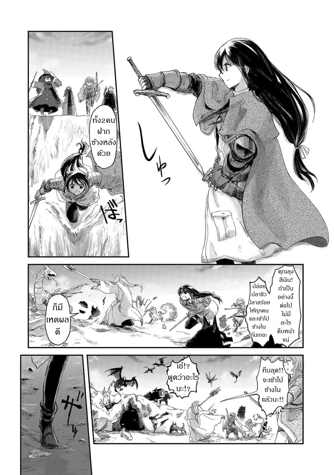 Boukensha ni Naritai to Miyako ni Deteitta Musume ga S Rank ni Natteta page 8