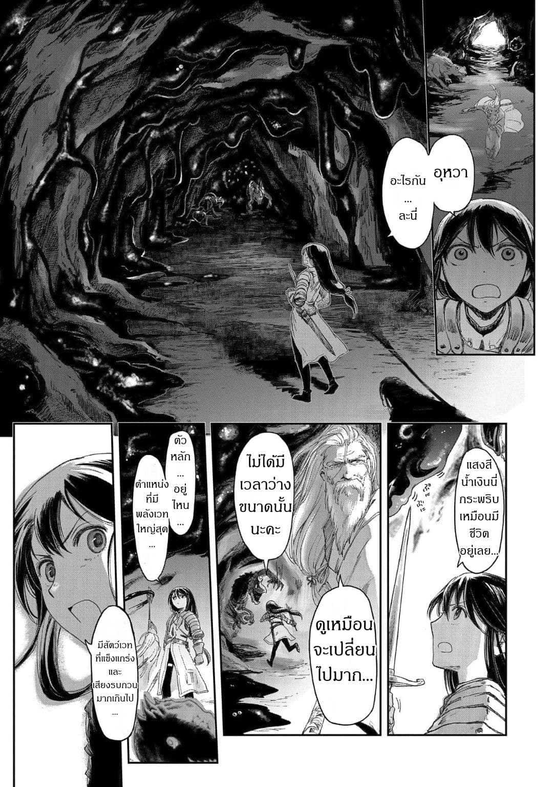 Boukensha ni Naritai to Miyako ni Deteitta Musume ga S Rank ni Natteta page 9