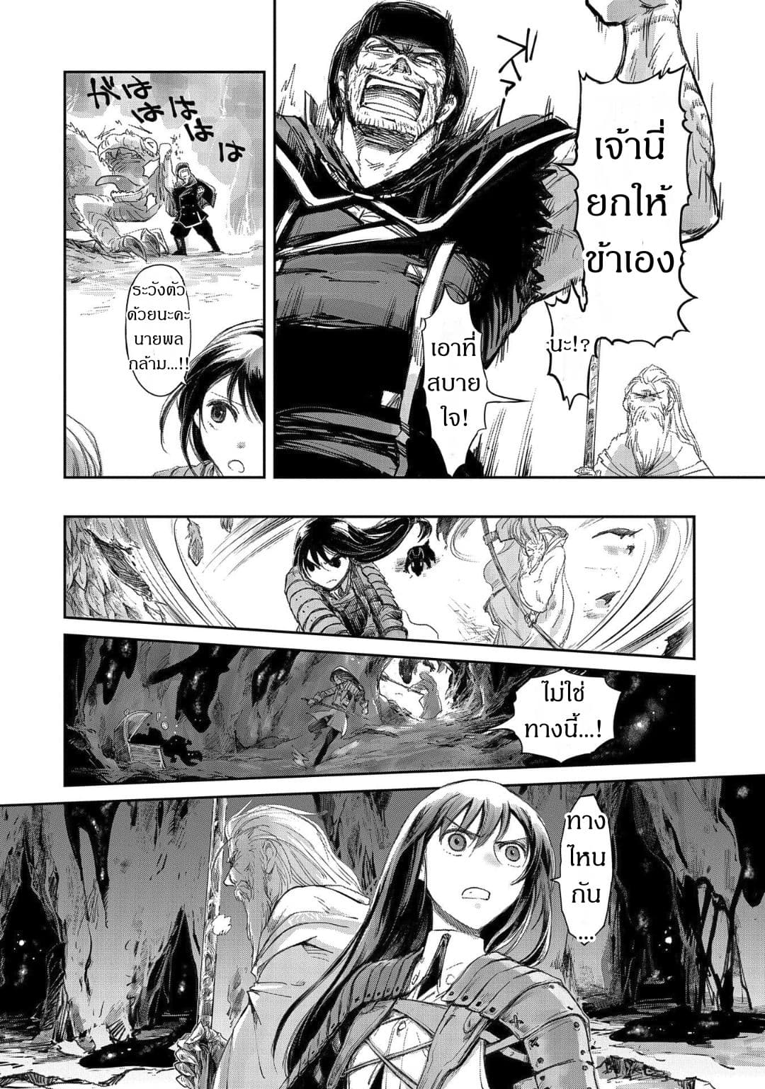 Boukensha ni Naritai to Miyako ni Deteitta Musume ga S Rank ni Natteta page 12