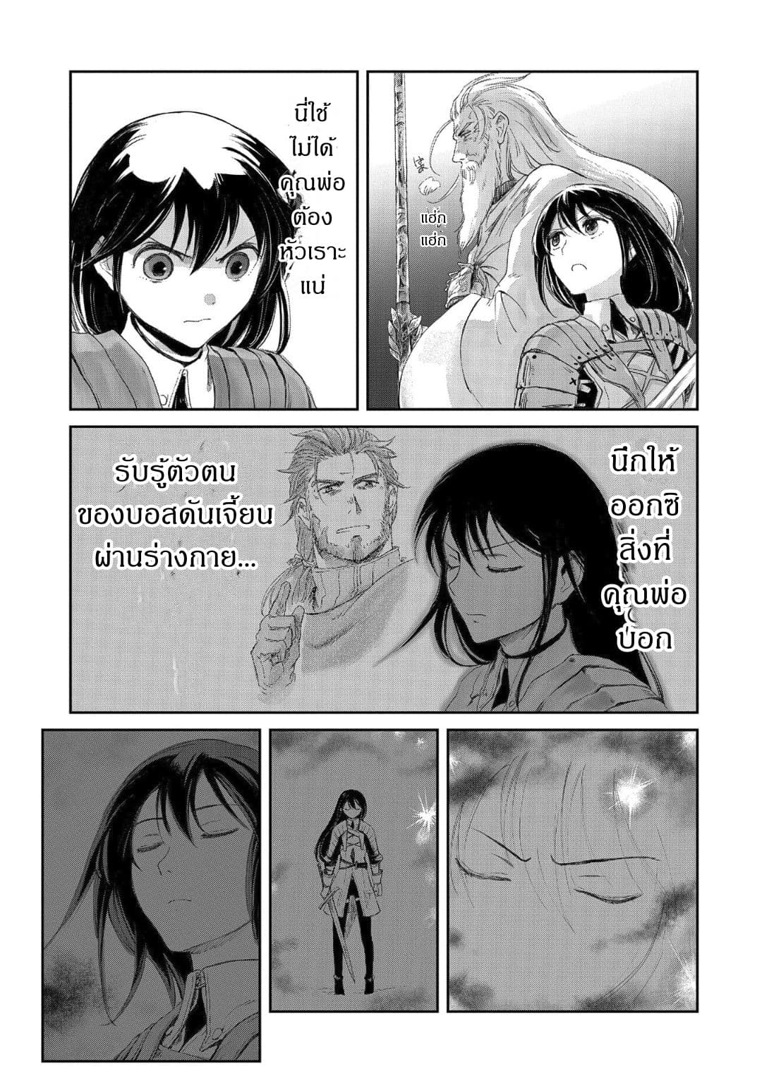 Boukensha ni Naritai to Miyako ni Deteitta Musume ga S Rank ni Natteta page 13