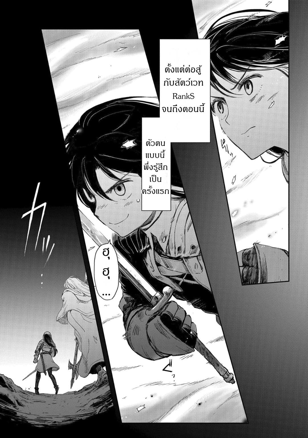 Boukensha ni Naritai to Miyako ni Deteitta Musume ga S Rank ni Natteta page 15