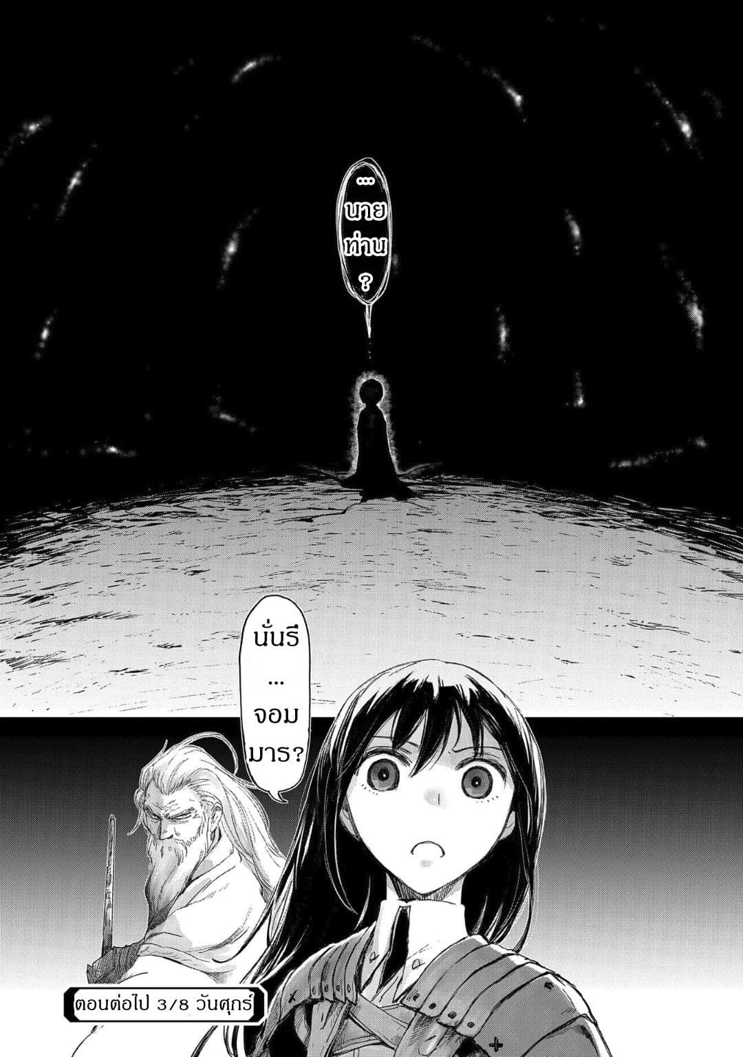Boukensha ni Naritai to Miyako ni Deteitta Musume ga S Rank ni Natteta page 17