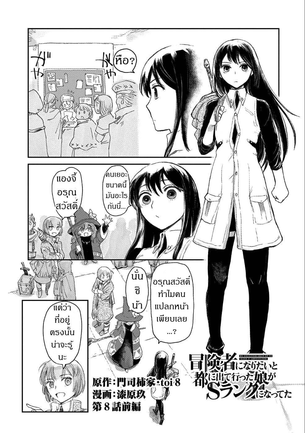 Boukensha ni Naritai to Miyako ni Deteitta Musume ga S Rank ni Natteta page 1