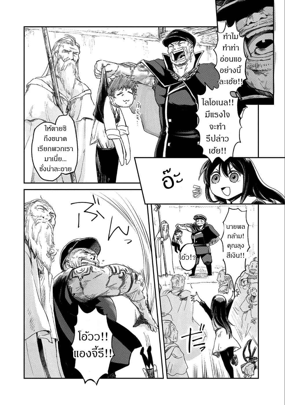 Boukensha ni Naritai to Miyako ni Deteitta Musume ga S Rank ni Natteta page 2